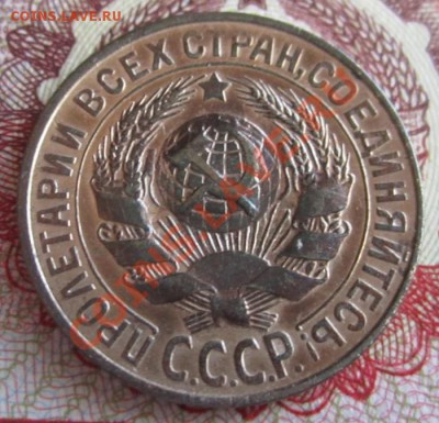 15 копеек 1927 - IMG_2839.JPG