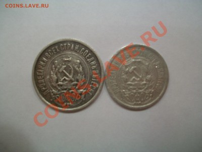15,20коп. 1923г.,серебро,до 07.06.12  23-00 - 000_0007.JPG
