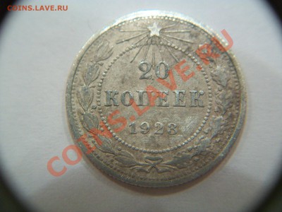 20коп 1923 и 1930 гг.,серебро,до 07.06.12  23-00 - 000_0010.JPG