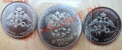 Сочи-2014 и 2шт."200 лет победы в Отечественной войне 1812г" - DSC05779.JPG