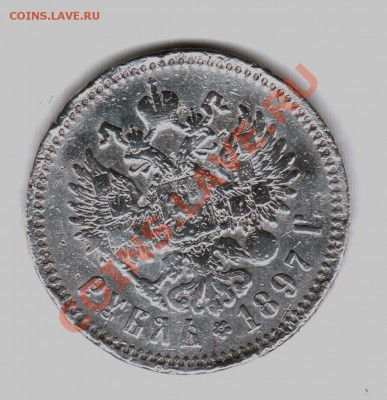 1 рубль 1897 аг-УЖОС-может на брелок кому надо-до 8.6.12 22 - g22