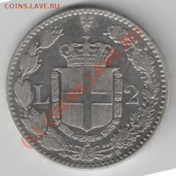 Ag 2 Лиры 1887 Италия до 21-00 28.08 - 2лиры