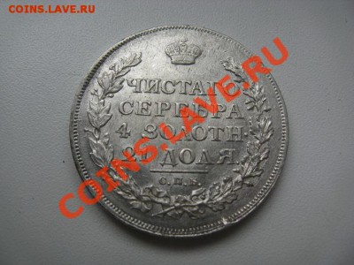 1 рубль 1814 красивый с 200р до 07.06.12 - IMG_1327.JPG