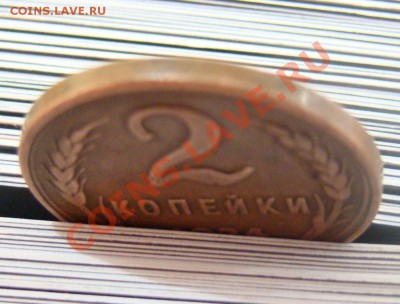 2 копейки 1924 год. Гладкий гурт. Оценка. - DSC04178