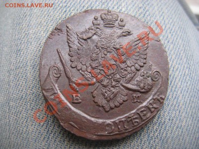 5 копеек 1780-84 отличные. - IMG_1476.JPG