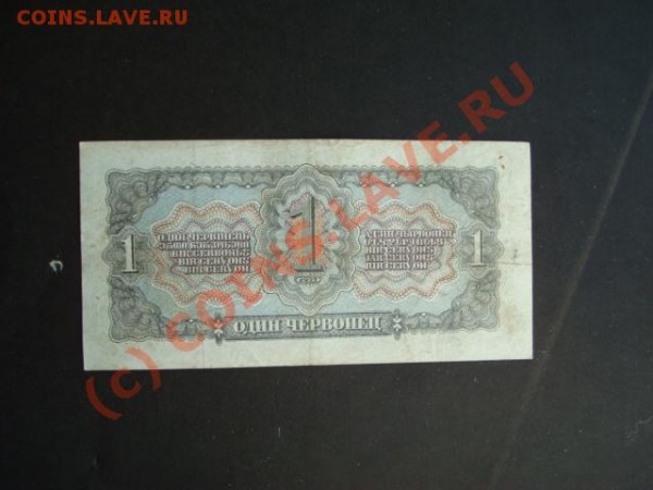 Червонец 1937г. - DSC01905.JPG