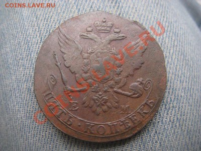 5 копеек 1763 ЕМ - IMG_1407.JPG