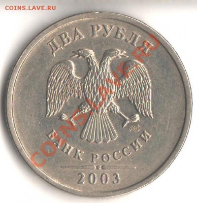 2 рубль 2003 спмд  - оценка. - 002