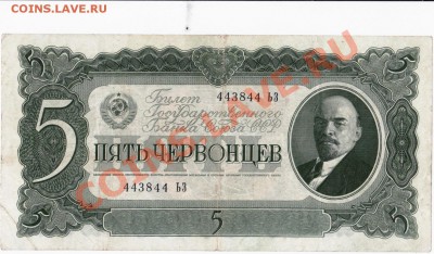 СССР  5 червонцев 1937 год. До 08.06. В 22-00. - IMG_0003