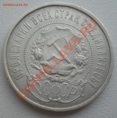 50 копеек 1921 АГ до 08.06.2012 в 23:00 Мск - 2
