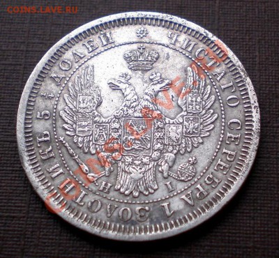 25 Копеек 1855 С.П.Б. H I +++ до 11.06.2012 21.00 МСК - P6015589.JPG