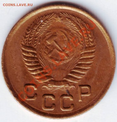 1 копейка 1953 г. до 11.06.12г. в 19.00 - IMAGE0089.JPG