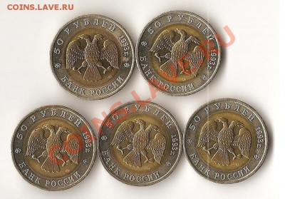 50 рублей 1993г. - Красная Книга - кк1993-2