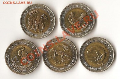50 рублей 1993г. - Красная Книга - кк1993-1