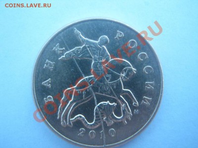 50 копеек 2010г. ммд Раскол штемпеля - IMG_203111