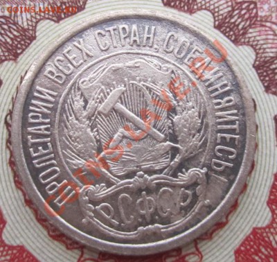 10 копеек 1922 - IMG_2845.JPG