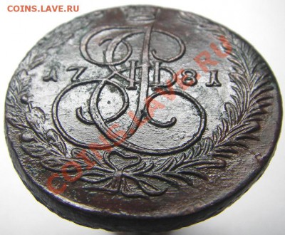 5 копеек 1781 ЕМ (кладовый 52,70 гр.) 05.06.2012 в 22-00 мск - IMGP9199.JPG