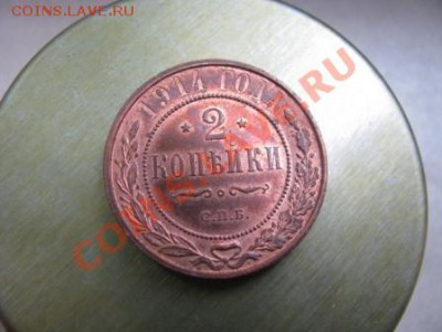 2 копейки 1914г. - Изображение 4193