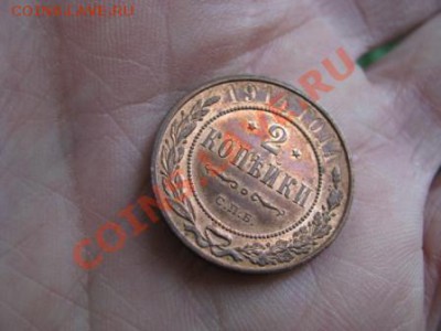 2 копейки 1914г. - Изображение 4194