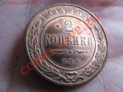2 копейки 1914г. - Изображение 4196