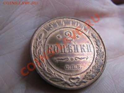 2 копейки 1914г. - Изображение 4197