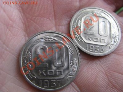 2 шт. 20 копеек 1936 и 1937 г ..до 06.06.12 23 мск. Блеск!!! - Изображение 4198