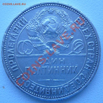 50 к. 1925 г.  ПЛ до 07.06. - 21.00.00 по МСК старт 200 - P1060807.JPG