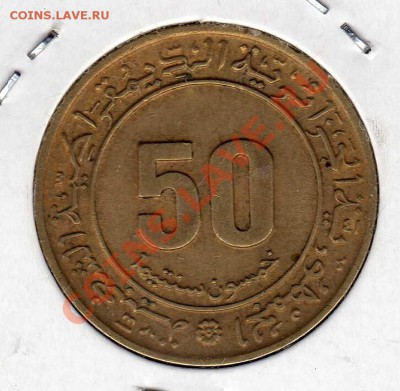 АЛЖИР 50 САНТИМОВ 1975 СТОЛКНОВЕНИЕ ДО 08.06-22Ч (2569) - img172