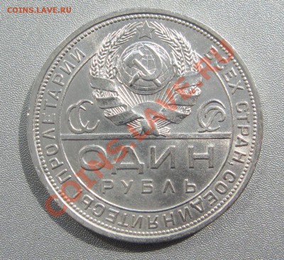 Рубль 1924г.  до 06.06.12г.в 22:00 мск - IMG_0036