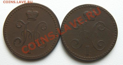 2 коп.сер.1840 (ем, и ЕМ бол.укр.) 2 шт. до 08.06.12. в22.00 - DSC05456.1