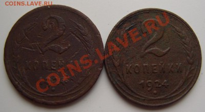 2 коп.1924 г.2 шт.Одна с ГЛАДКИМ гуртом. До 11.06.2012,22.00 - р