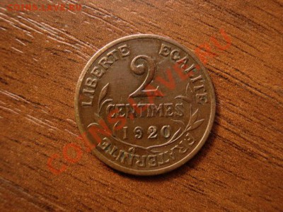 Франция 2 сантима 1920  до 08.06.12 в 16.00 М - IMG_0471