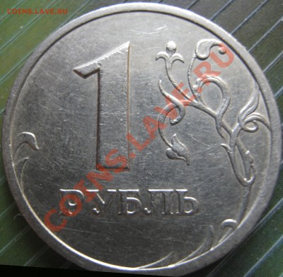 1 рубль 2005 года шт.В по Ю.К. ? - Реверс
