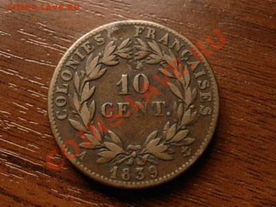 Французские Колонии 10 сантимов 1839  до 08.06.12 в 16.00 М - IMG_0400