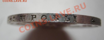 ___ рубль 1868 ___ - IMG_1153