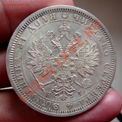 ___ рубль 1868 ___ - IMG_1152