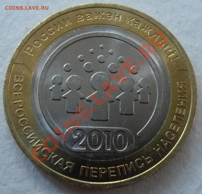 10 рублей 2010 СПМД - ВПН, раскол до 10.06.2012 в 22-00 Мск - P6050199.JPG