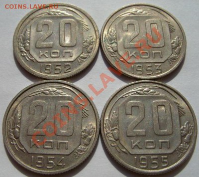 20 копеек 1952-1955 Штемпельный блеск! 10.06.12 в 22:00 - SS851299.JPG