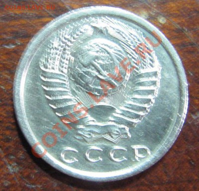15 копеек 1974 до 09.06.12 в 17.00мск - IMG_0192.JPG
