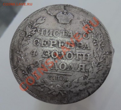 рубль 1818г СПБ ПС определение подлинности и оценка - 5