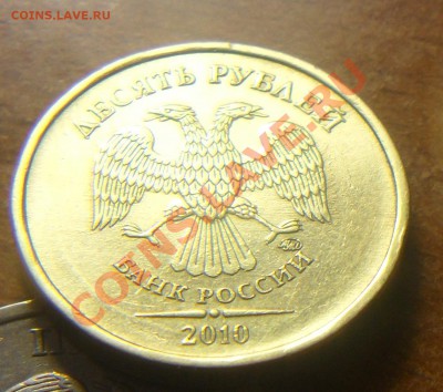 10руб. 2010г.ммд.Подскажите шт.аверса. - 3