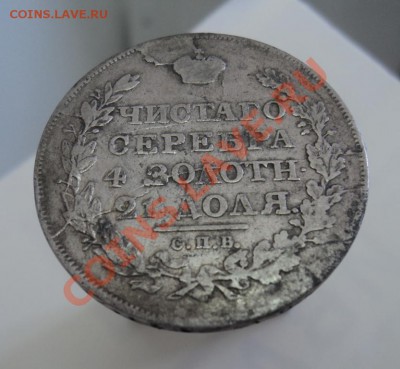рубль 1818г СПБ ПС определение подлинности и оценка - 4