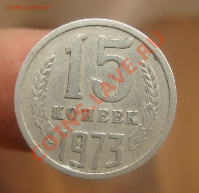 15копеек 1973.До 7.06 в 22.00мск - 12