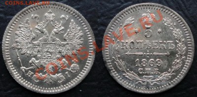 76 Серебро-Оцените - 5 копеек 1869 г.