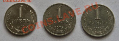 Рубли СССР. - 1 руб - 1