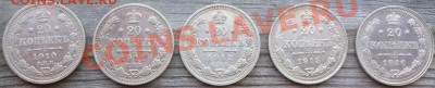 20 копеек 1910,11,12,15,16 гг. до 8.06.12г. - Изображение 034
