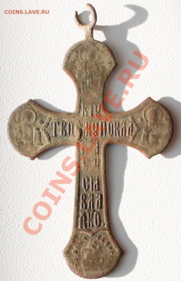 Прошу помощи в датировке крестика - 3.JPG