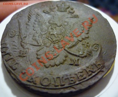 5 копеек 1785 ем ХОРОШАЯ !!!  до 31.05.2012 - P1080257.JPG