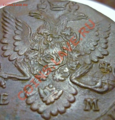 5 копеек 1783 ем ОТЛИЧНАЯ !!!  до 31.05.2012 - P1080274.JPG