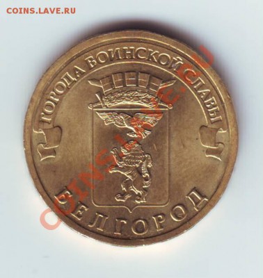 Белгород шт Б до 10.06 2о12 до 24-00 по мск - IMAGE0055.JPG
